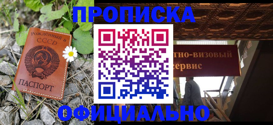 прописка для военкомата в Крымске