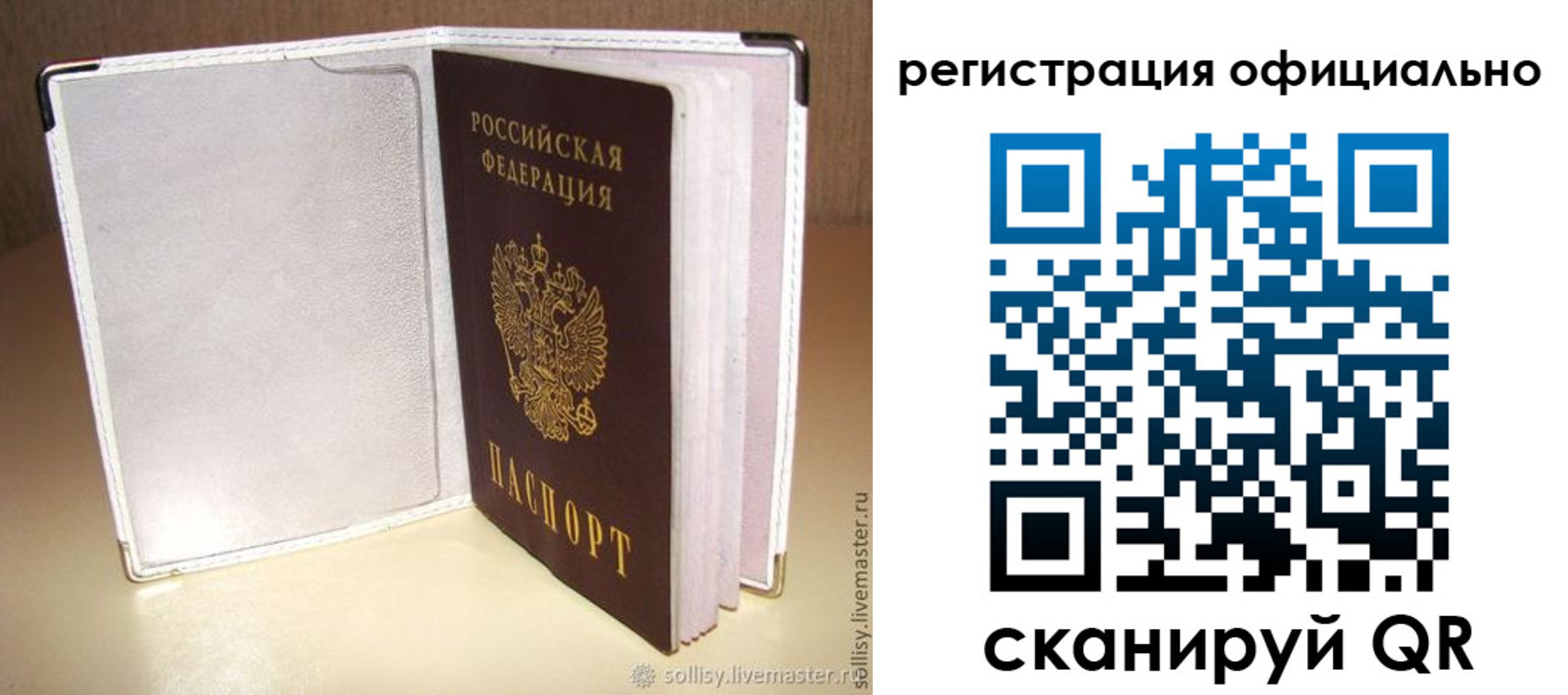 прописка штамп в Крымске