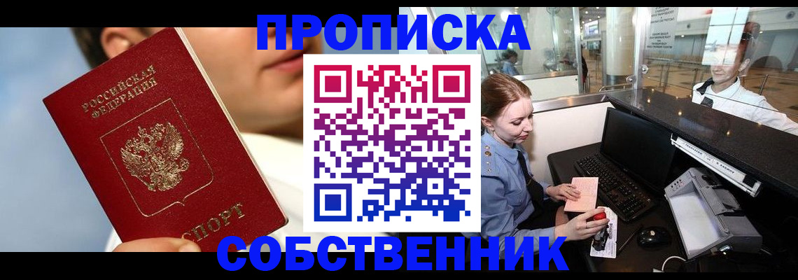 временная регистрация в Крымске