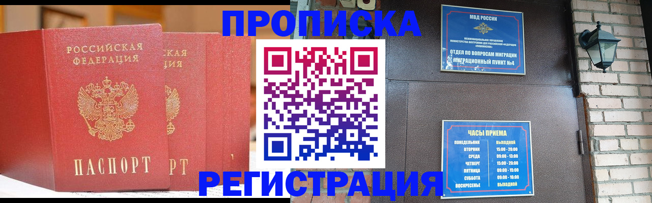 временная регистрация для всех в Крымске