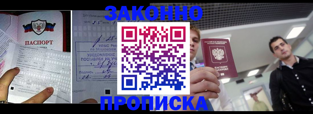 прописка регистрация в Крымске