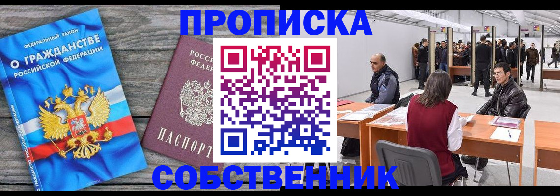 прописка 2025 в Крымске