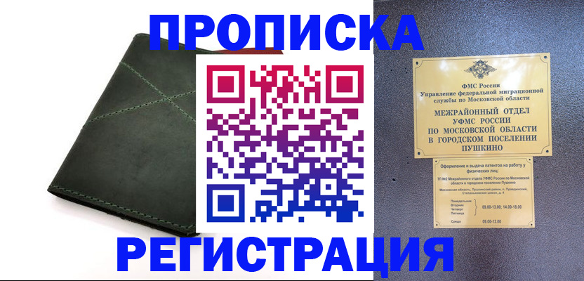 прописка в квартире в Крымске