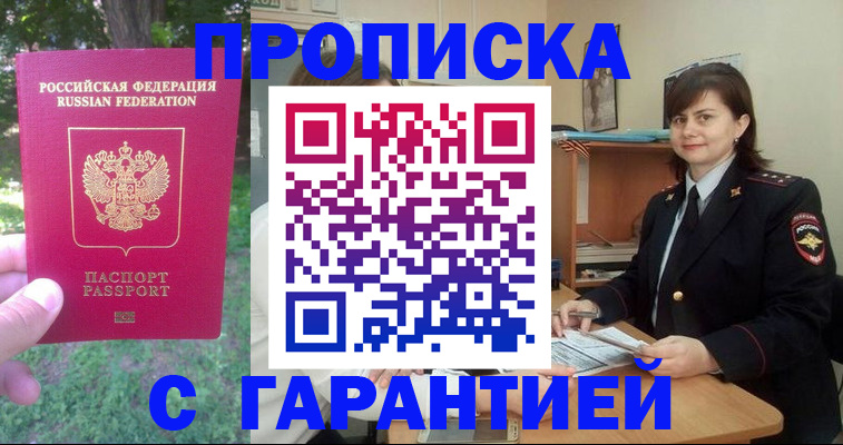 временная регистрация для всех в Крымске