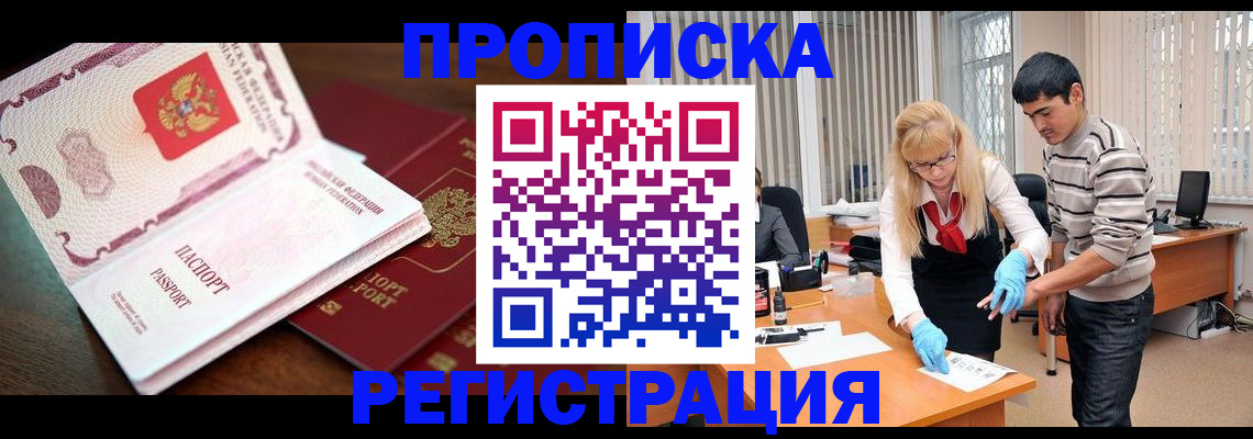 временная регистрация купить в Крымске