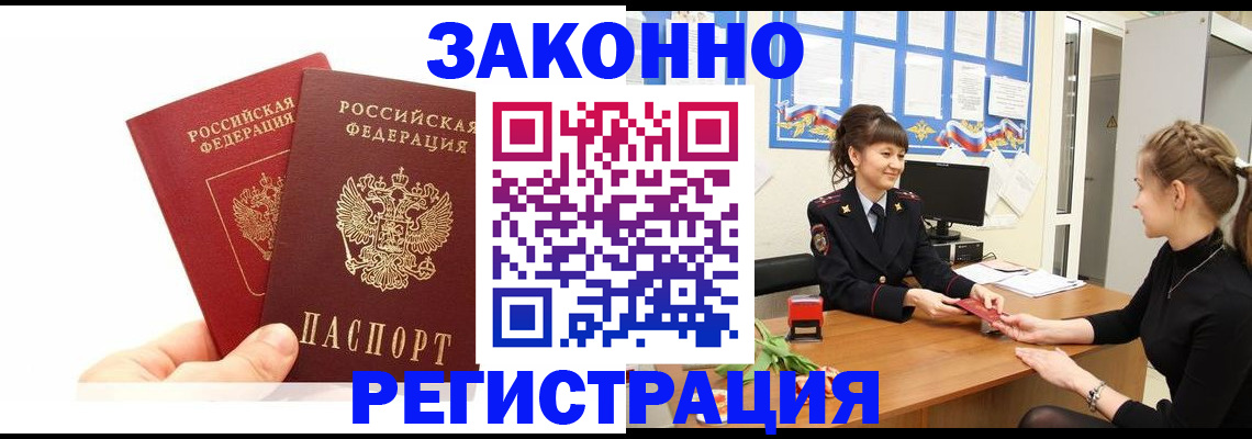 временная регистрация гарантия в Крымске
